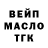 ТГК THC oil Artjoms Arhipovs