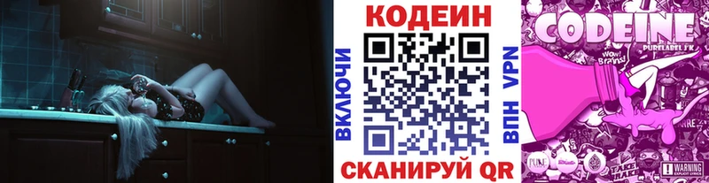 Кодеиновый сироп Lean Purple Drank  Купить закладки  Мещовск 